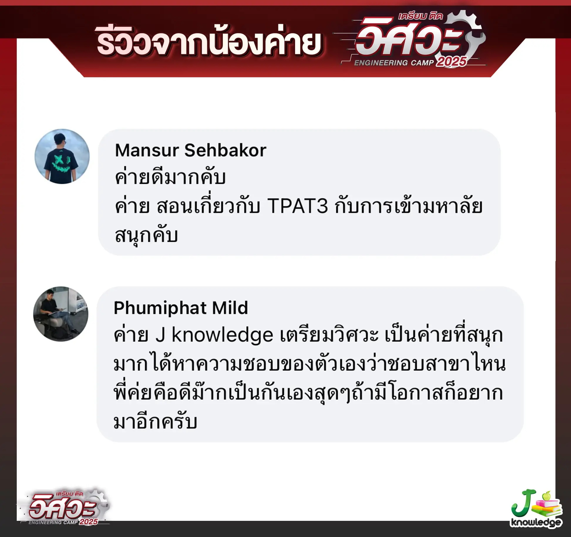 รีวิว กิจกรรมค่าย เตรียม ติด พอร์ต