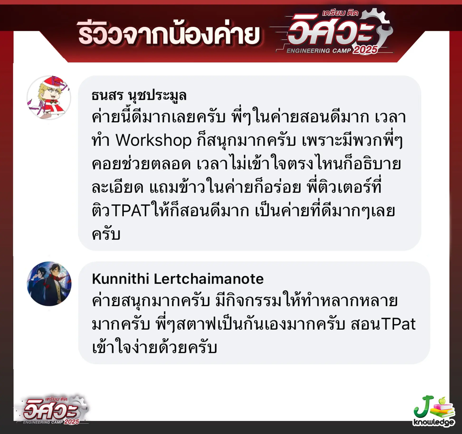 รีวิว กิจกรรมค่าย เตรียม ติด พอร์ต