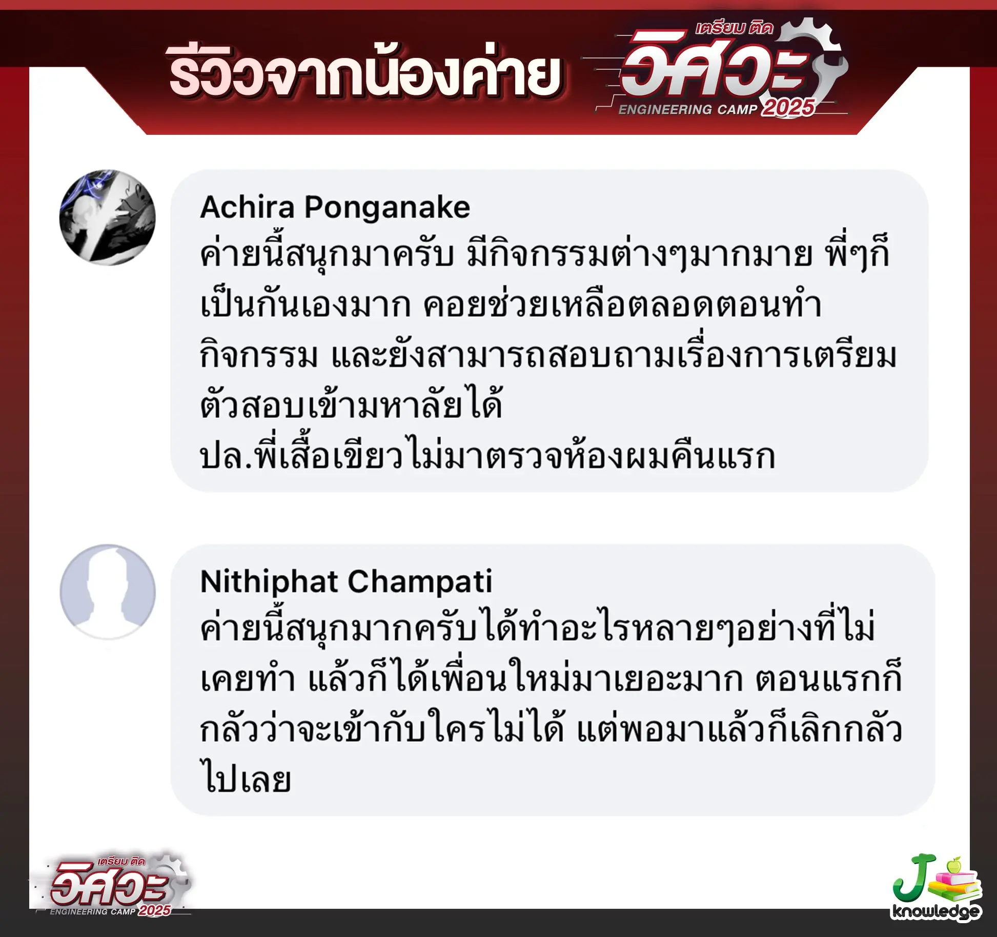 รีวิว กิจกรรมค่าย เตรียม ติด พอร์ต