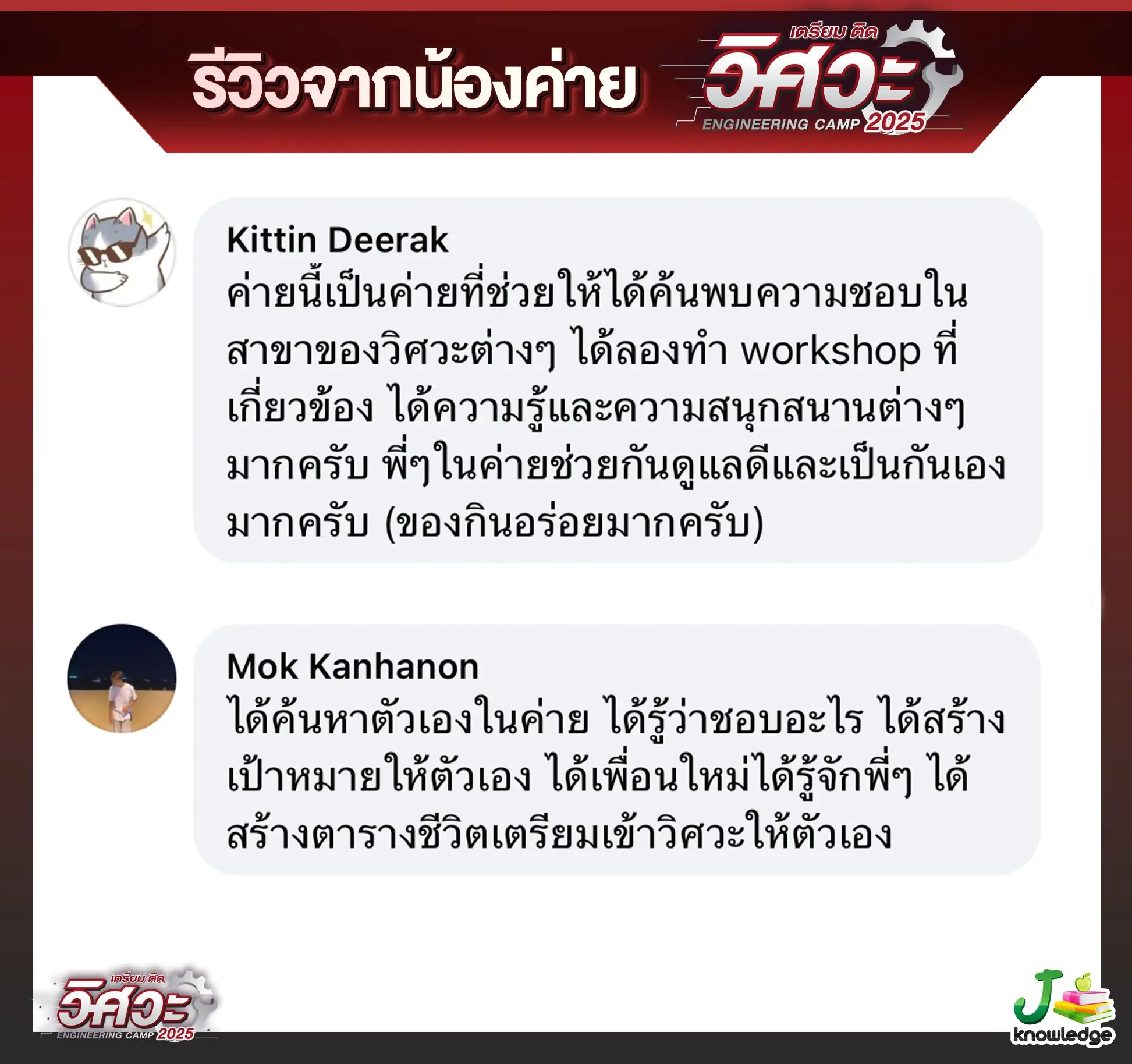 รีวิว กิจกรรมค่าย เตรียม ติด พอร์ต