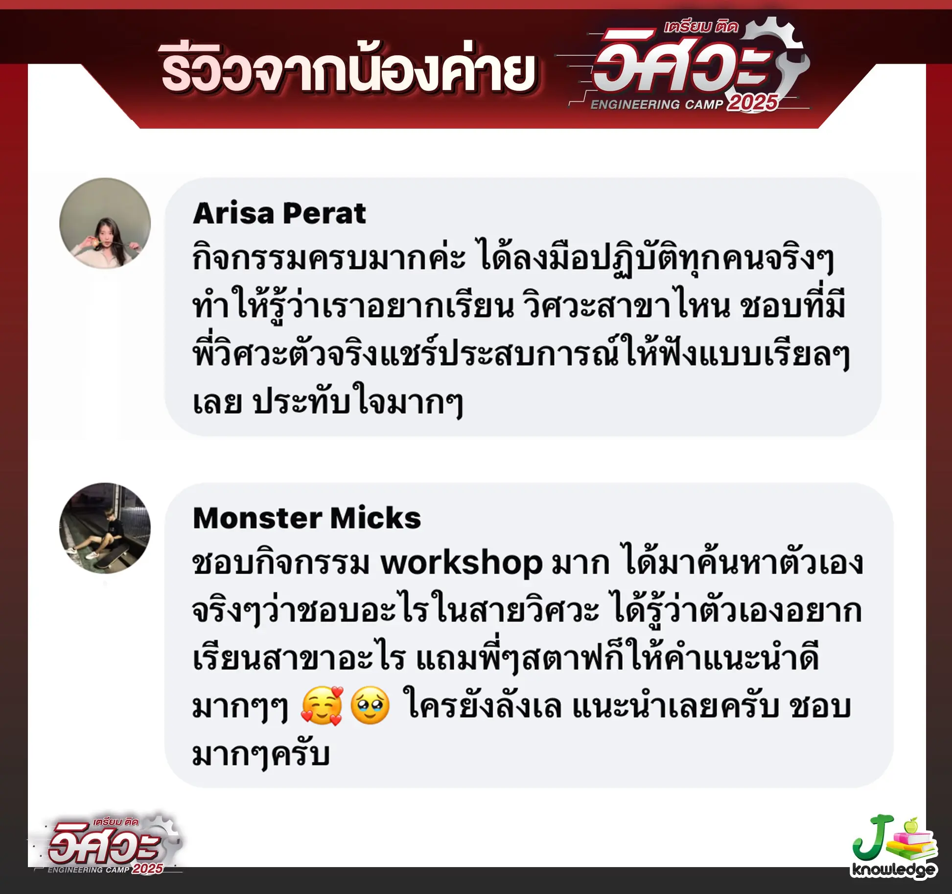 รีวิว กิจกรรมค่าย เตรียม ติด พอร์ต
