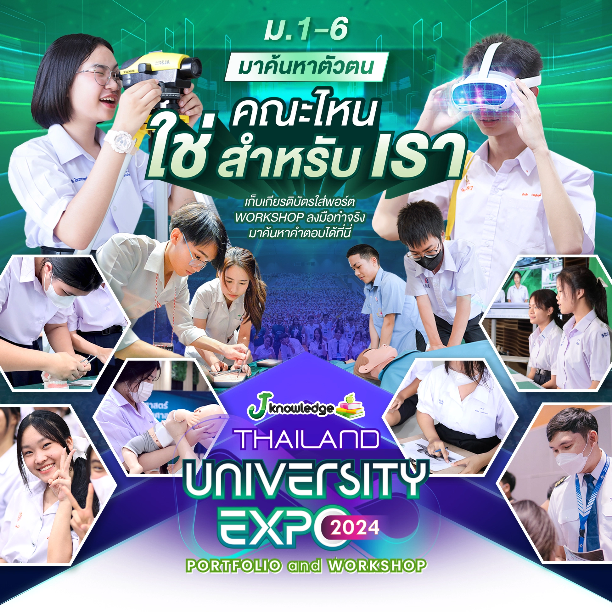 Thailand University Expo 2024