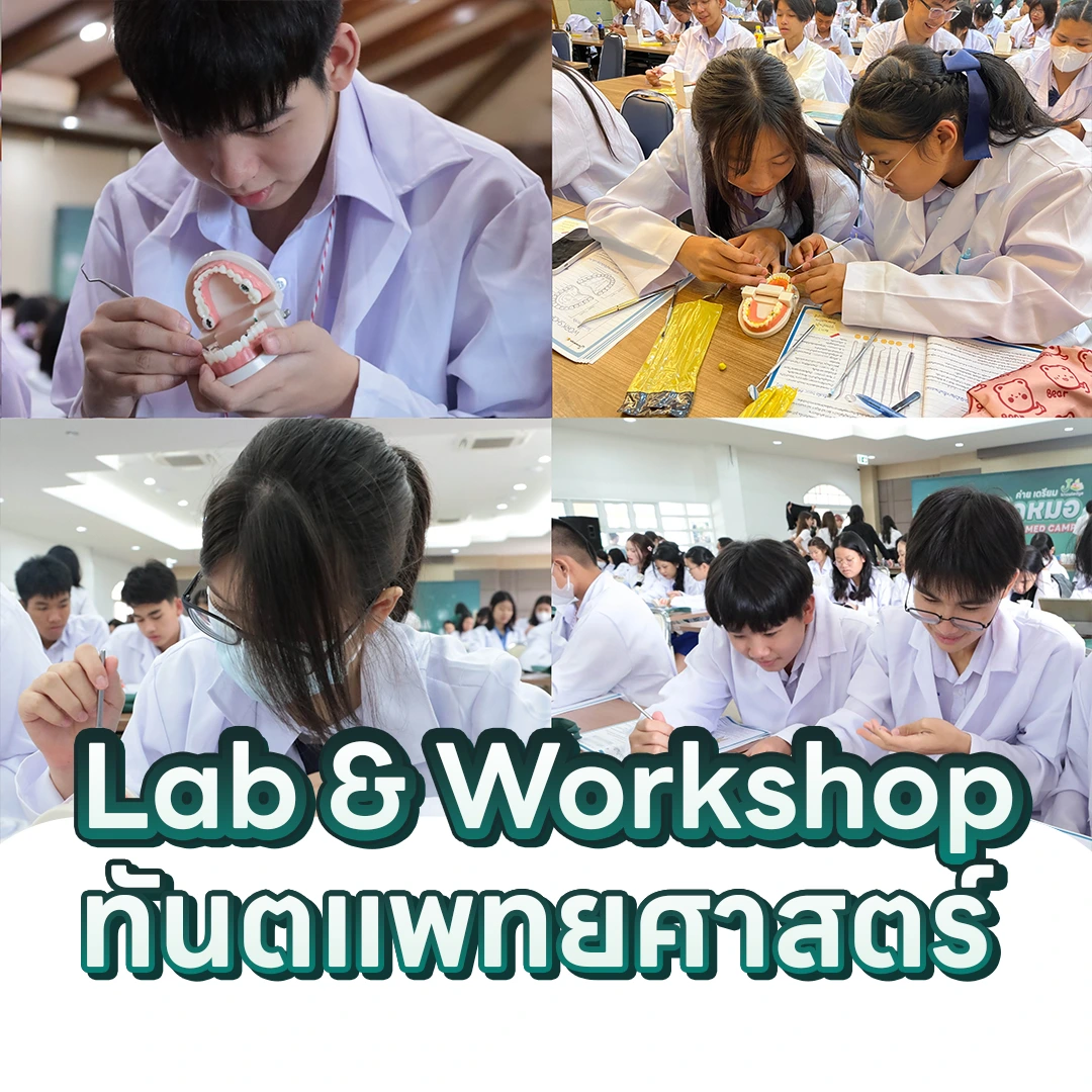 Workshop ทันตแพทย์