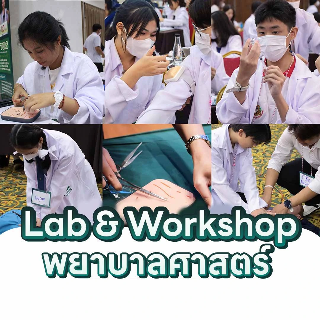Workshop พยาบาล