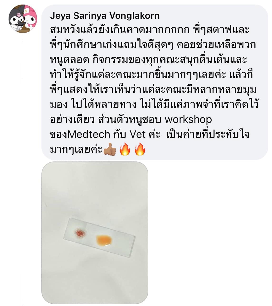 รีวิว กิจกรรมค่าย เตรียม ติด หมอ