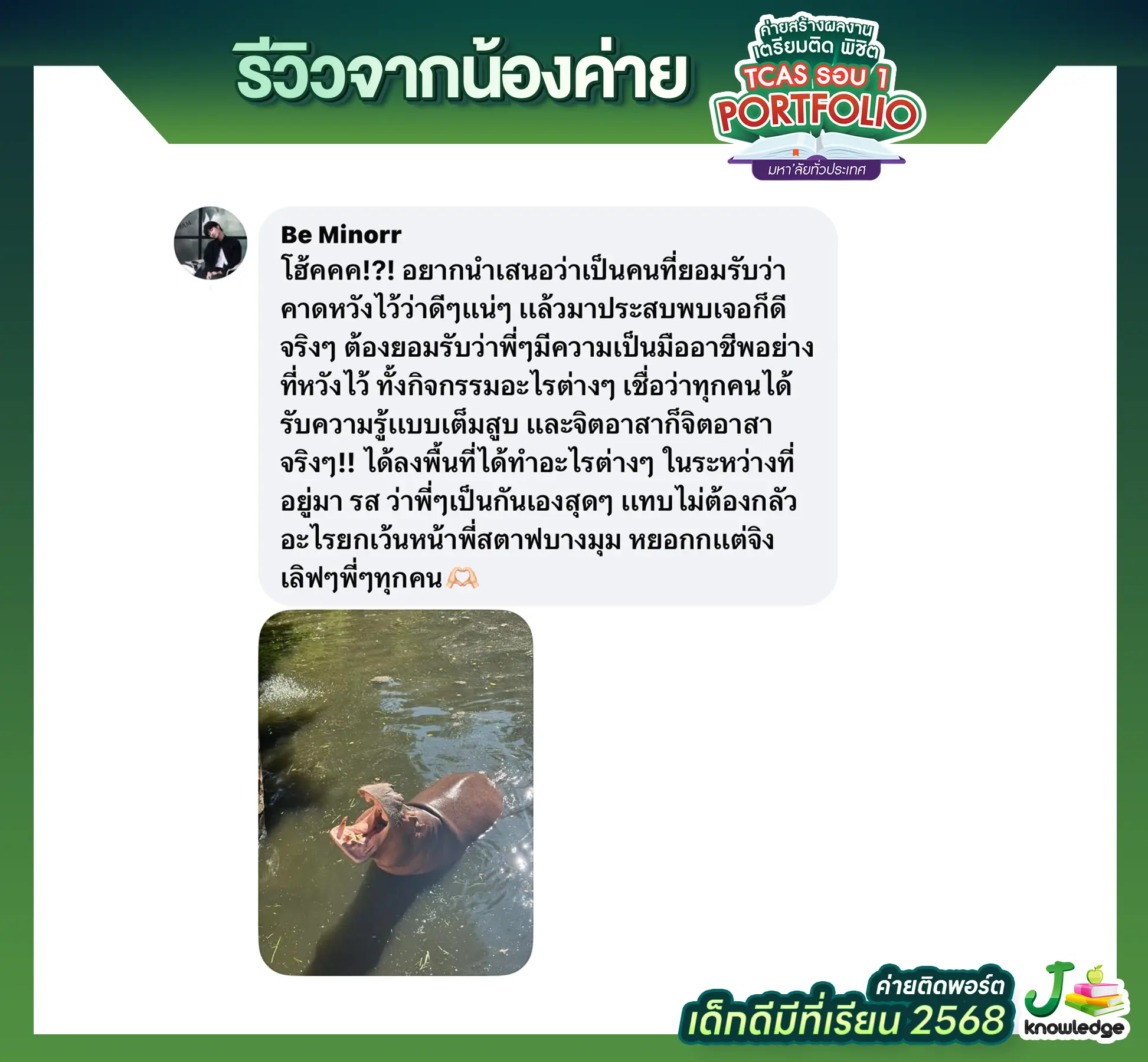 รีวิว กิจกรรมค่าย เตรียม ติด พอร์ต