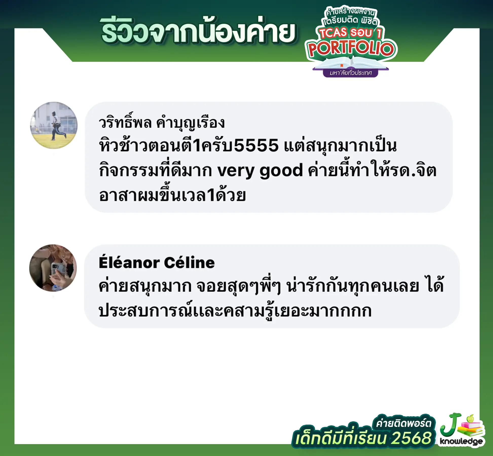 รีวิว กิจกรรมค่าย เตรียม ติด พอร์ต