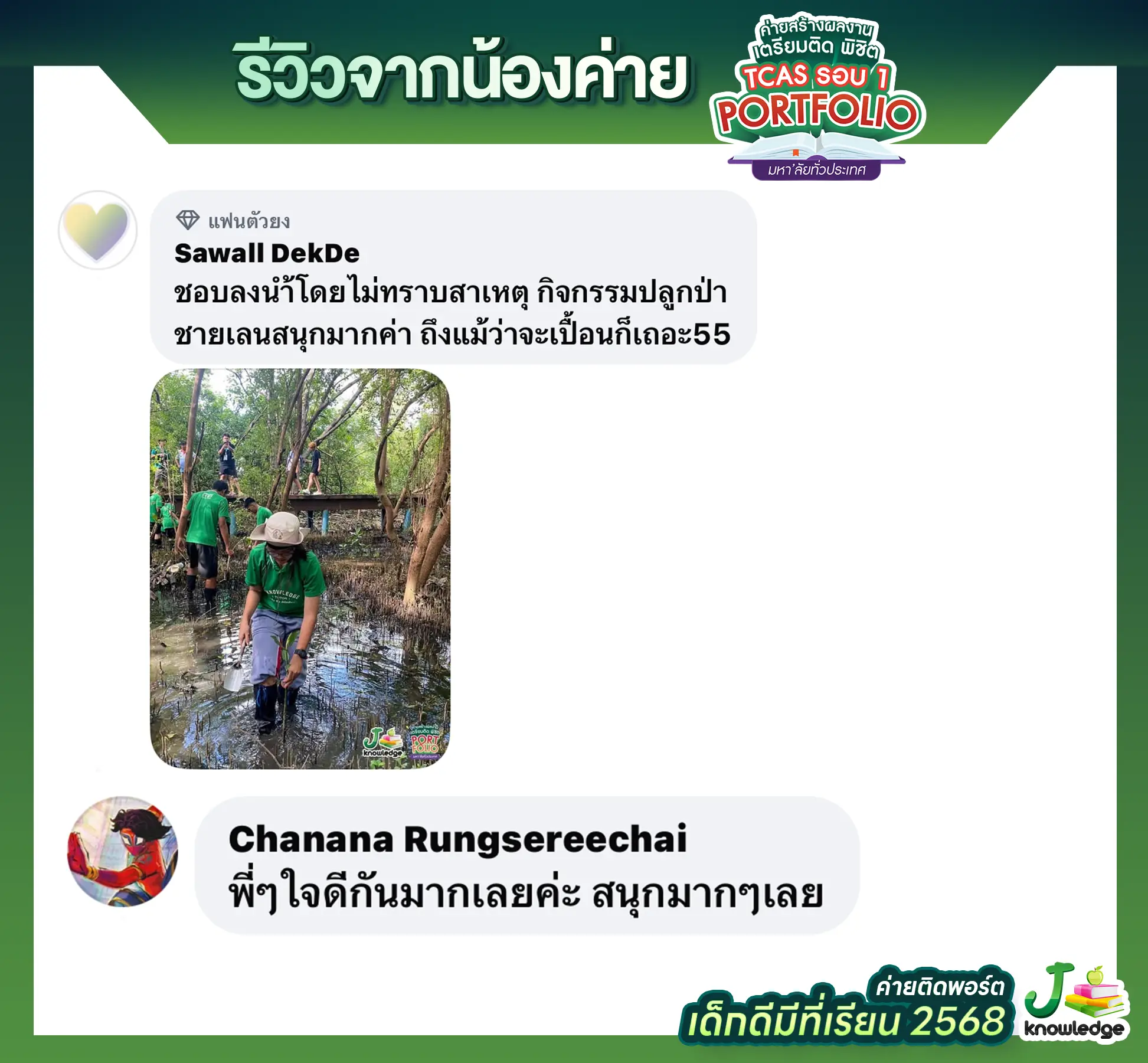 รีวิว กิจกรรมค่าย เตรียม ติด พอร์ต