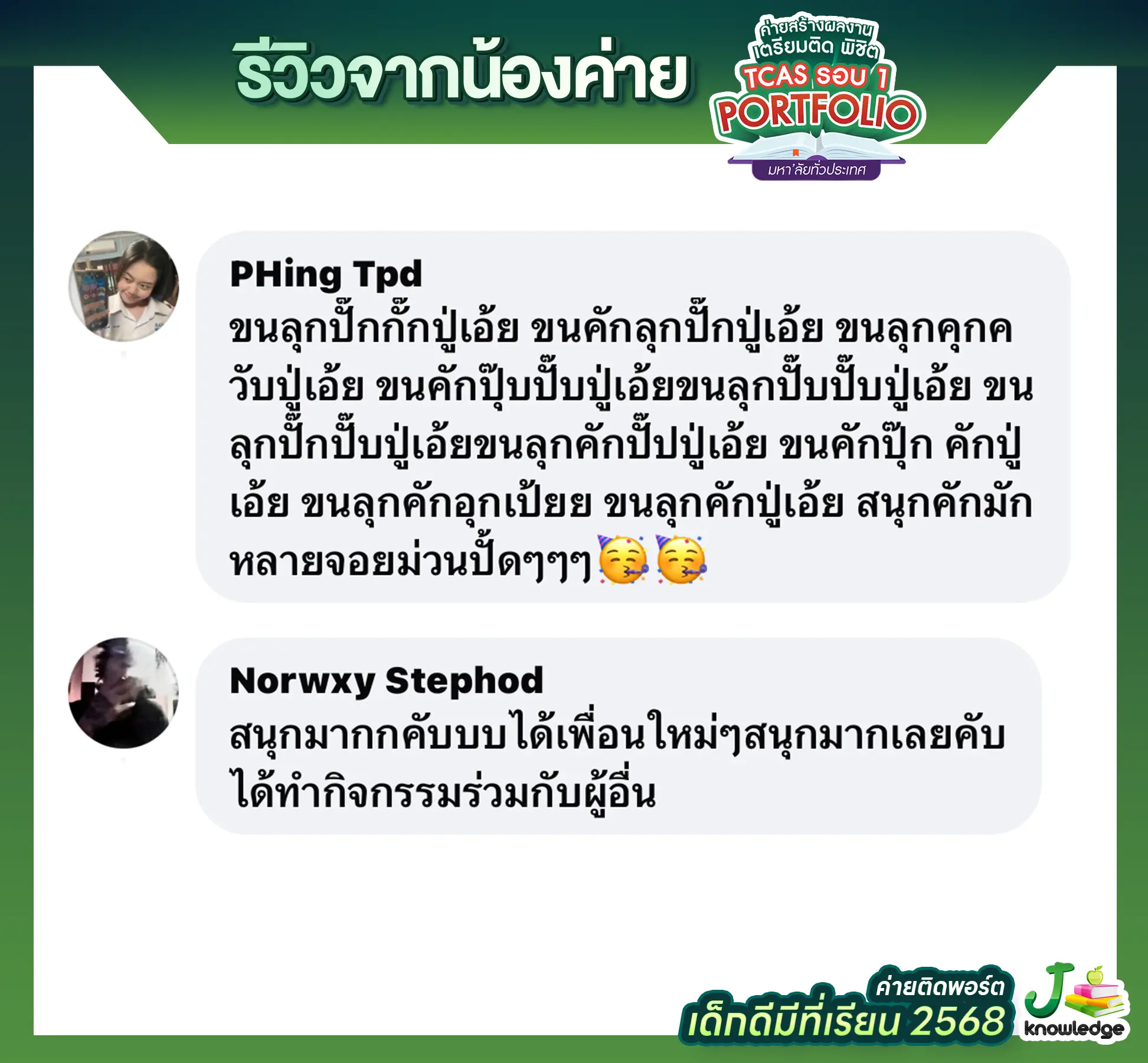 รีวิว กิจกรรมค่าย เตรียม ติด พอร์ต