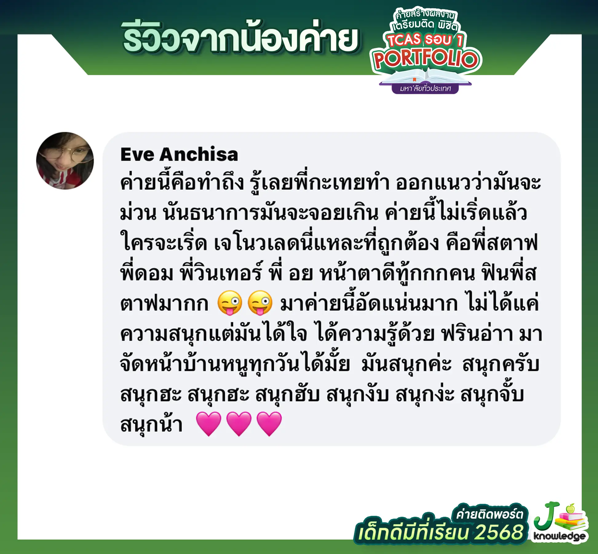 รีวิว กิจกรรมค่าย เตรียม ติด พอร์ต