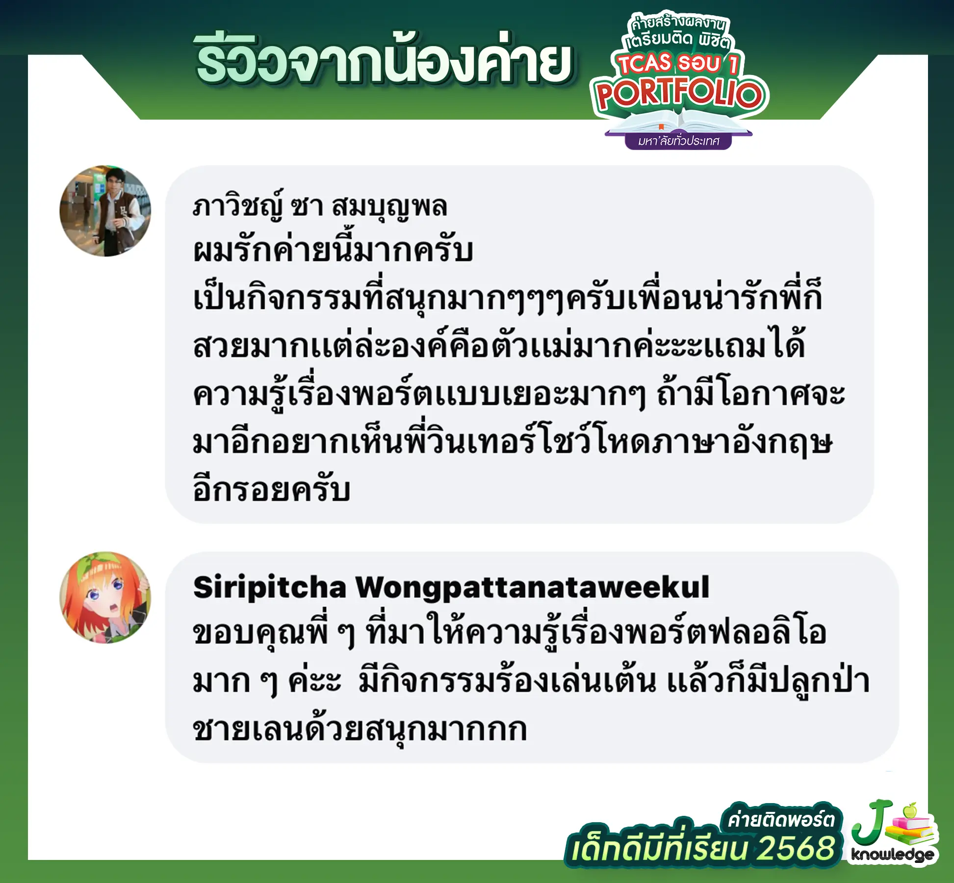 รีวิว กิจกรรมค่าย เตรียม ติด พอร์ต