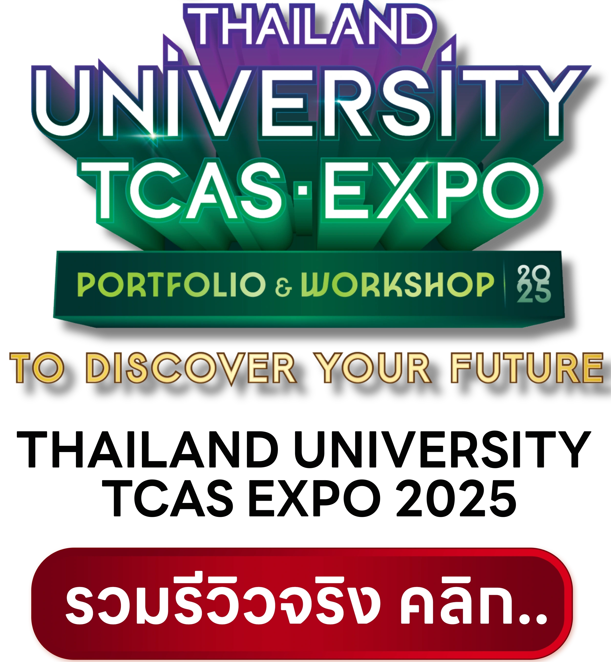 Thailand University Expo 2025