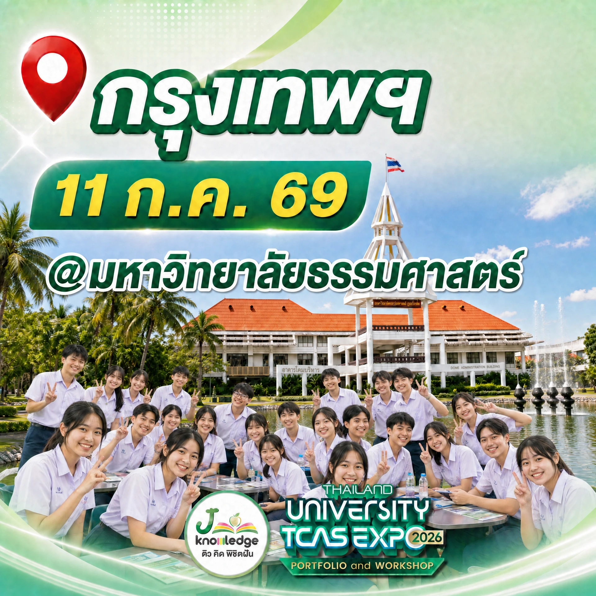 บรรยากาศ กรุงเทพฯ · มหาวิทยาลัยธรรมศาสตร์