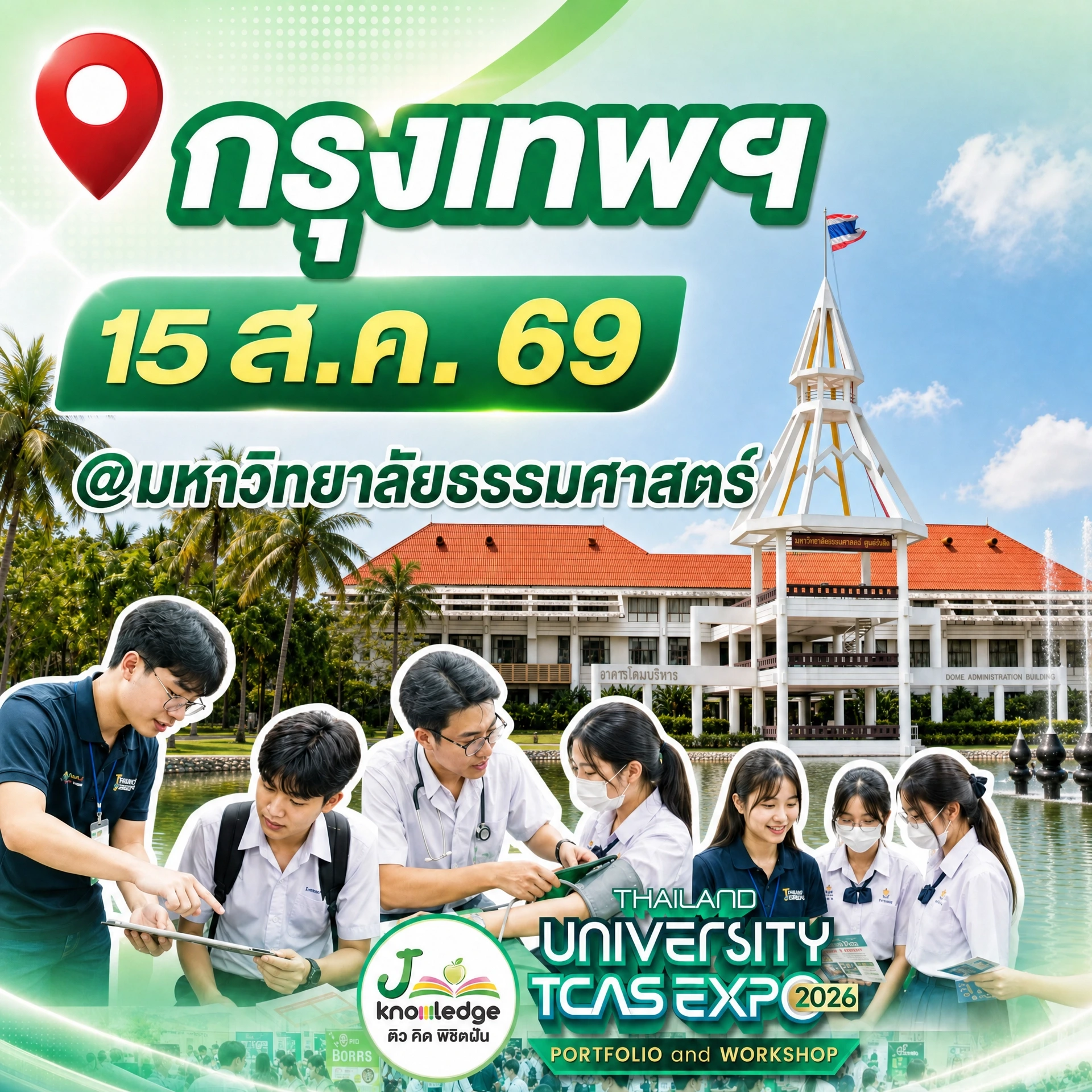 บรรยากาศ กรุงเทพฯ · มหาวิทยาลัยธรรมศาสตร์