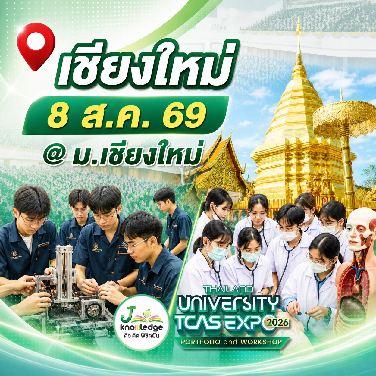 บรรยากาศ เชียงใหม่ · ม.เชียงใหม่