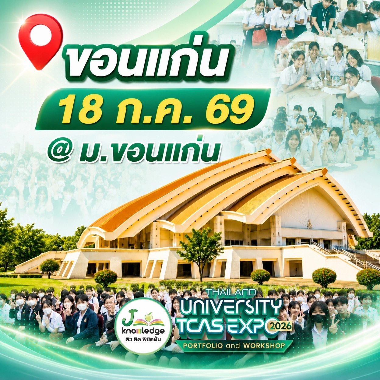 บรรยากาศ ขอนแก่น · ม.ขอนแก่น