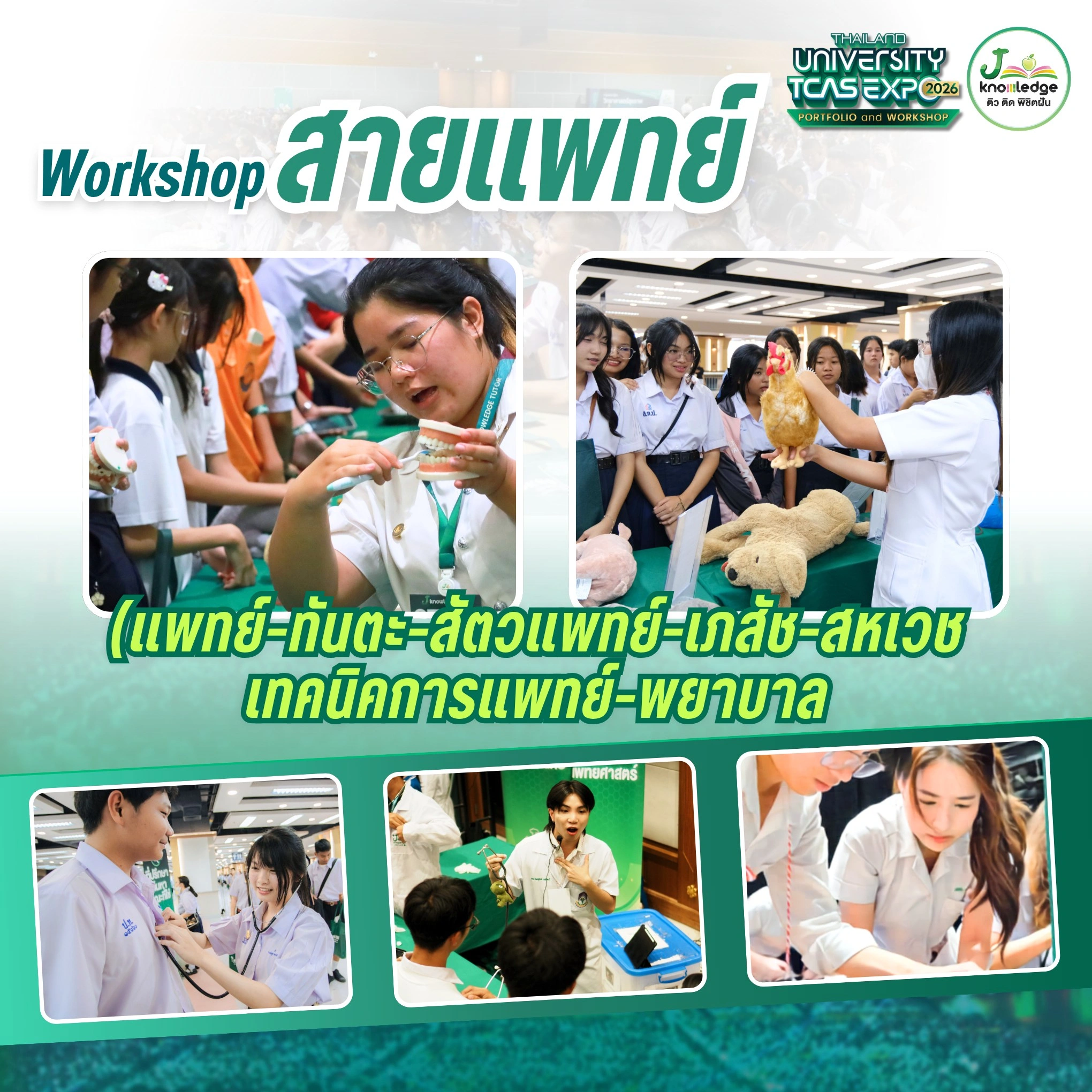 บูถสายแพทย์ (กสพท.)