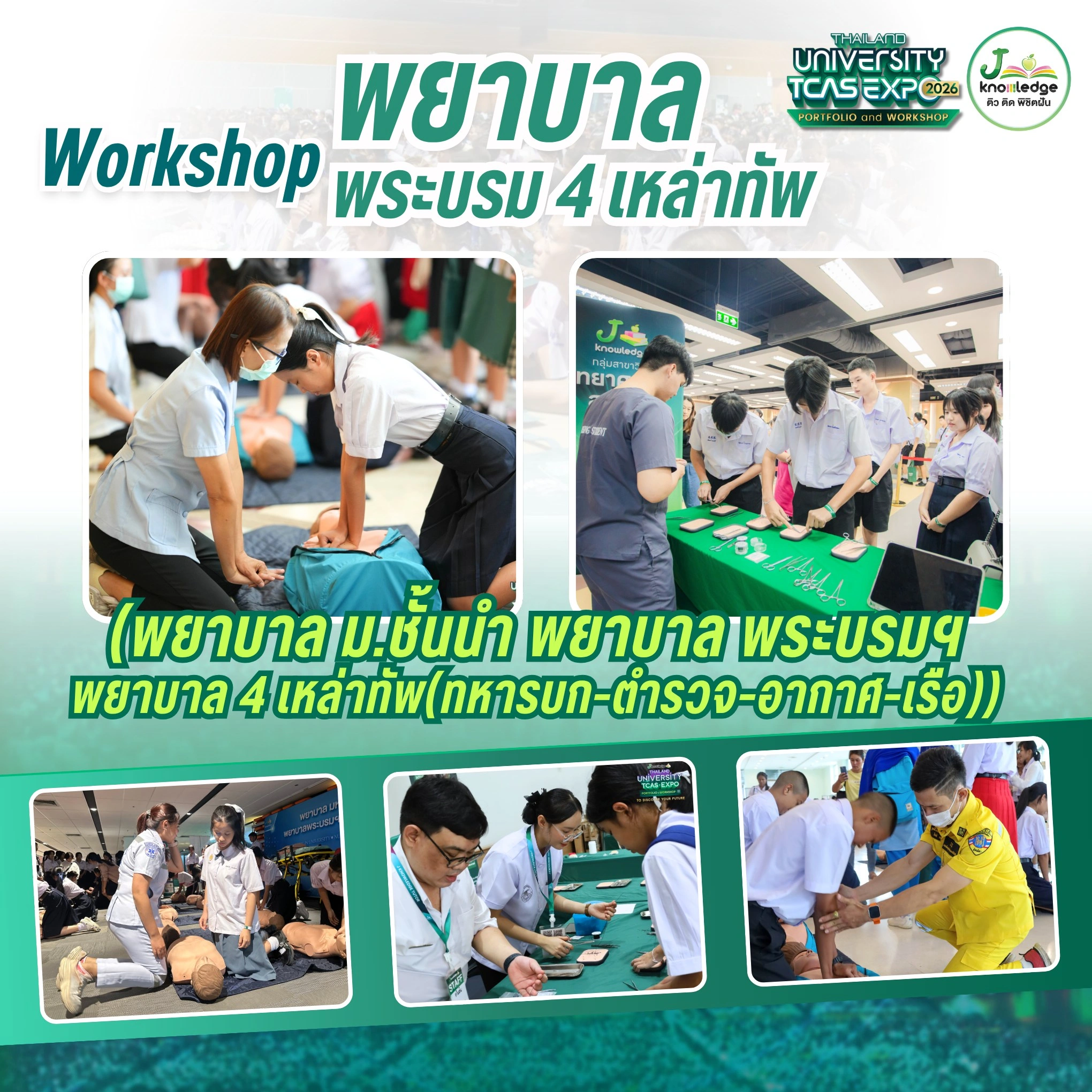 พยาบาลพระบรมฯ & พยาบาล 4 เหล่าทัพ