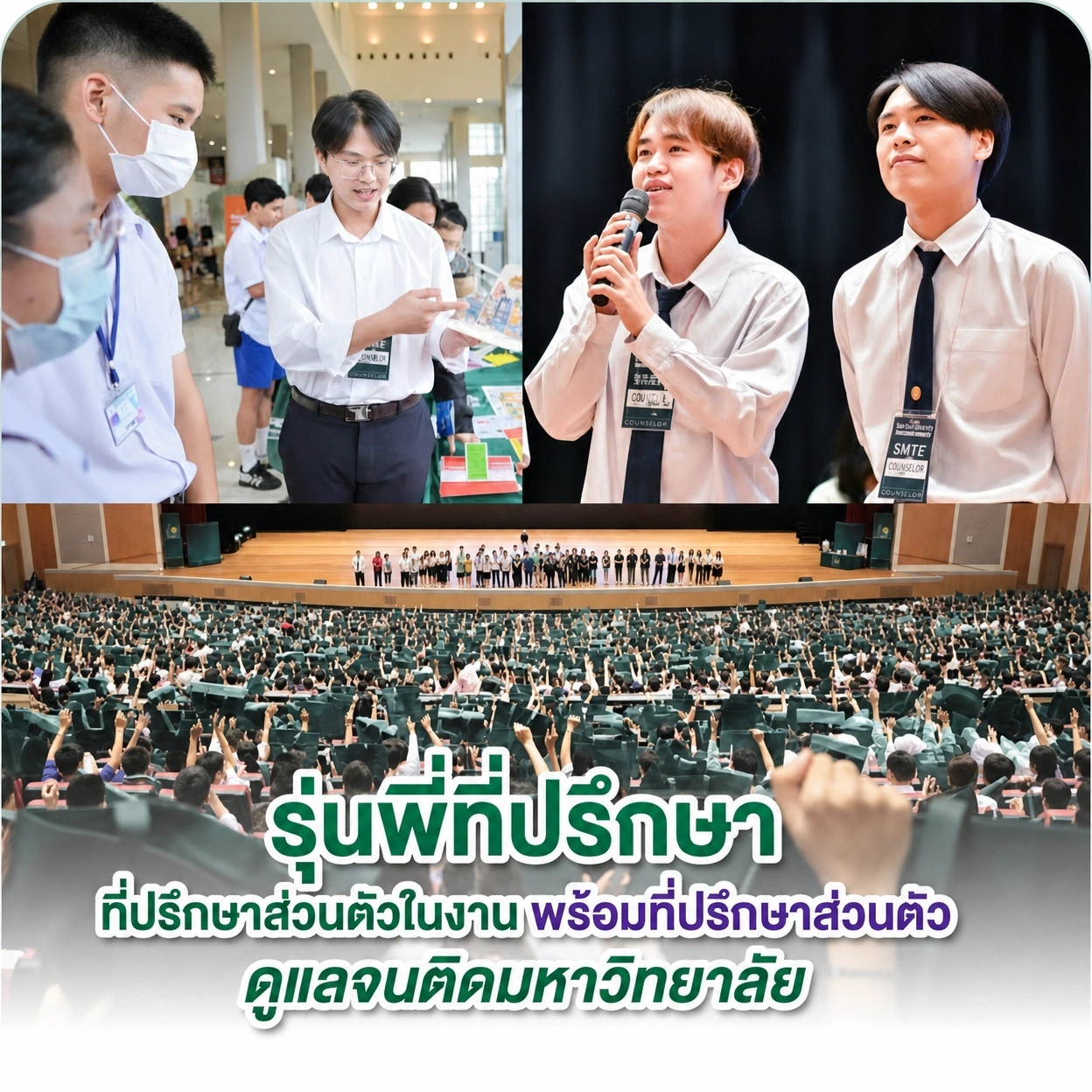 ที่ปรึกษา