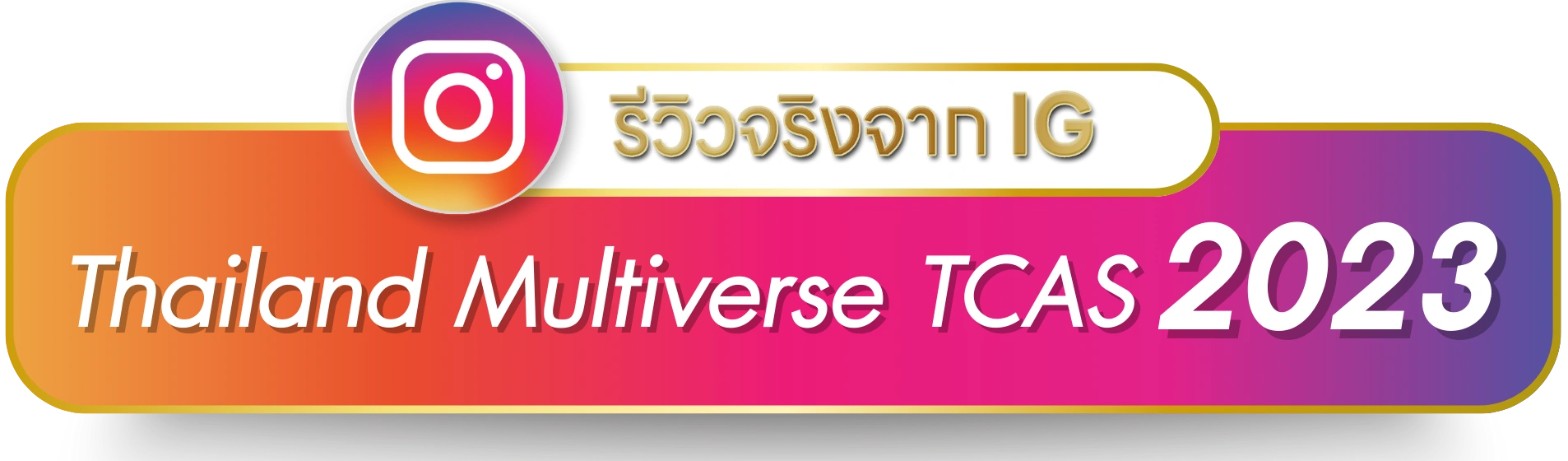 รีวิวจริงจาก Facebook ปี 2023