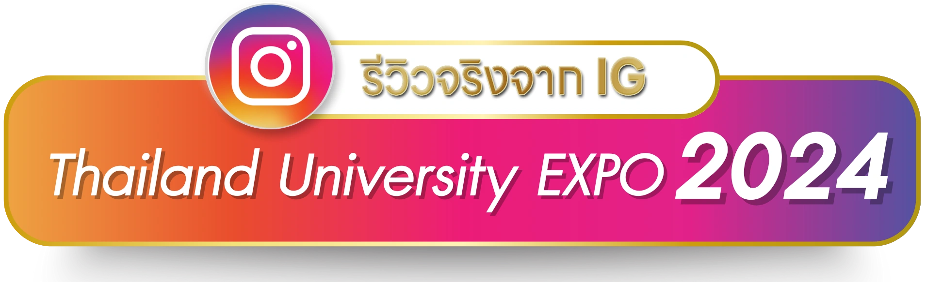 รีวิวจริงจาก Facebook ปี 2024