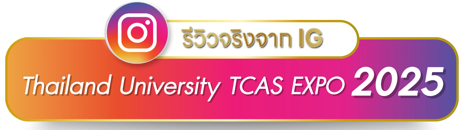 รีวิวจริงจาก Facebook ปี 2025