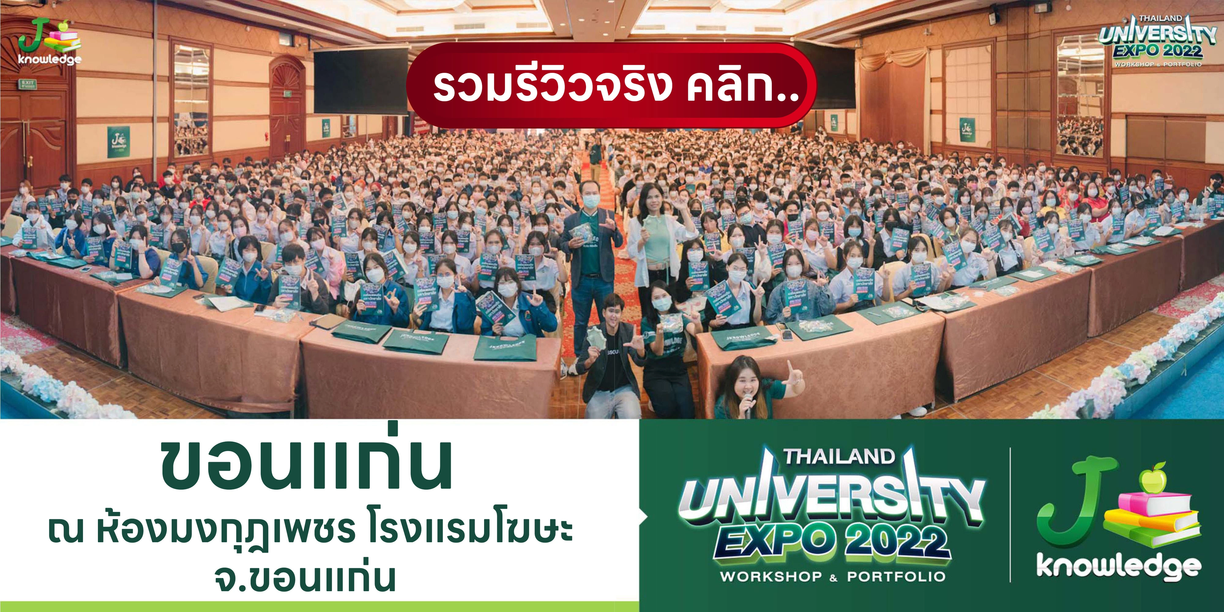 ขอนแก่น