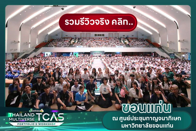 ขอนแก่น_2023