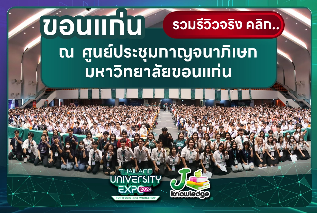 ขอนแก่น_2024