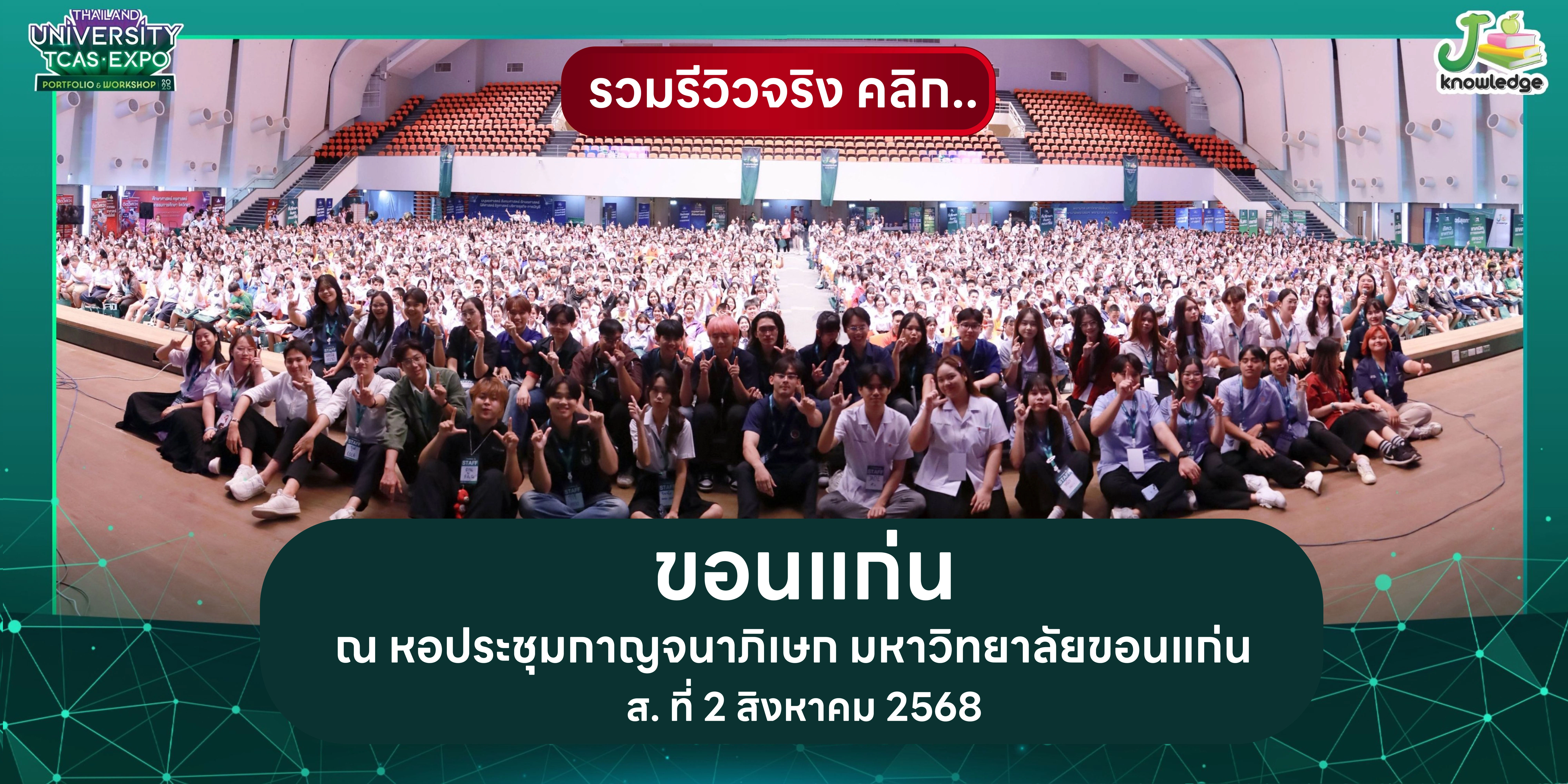 ขอนแก่น