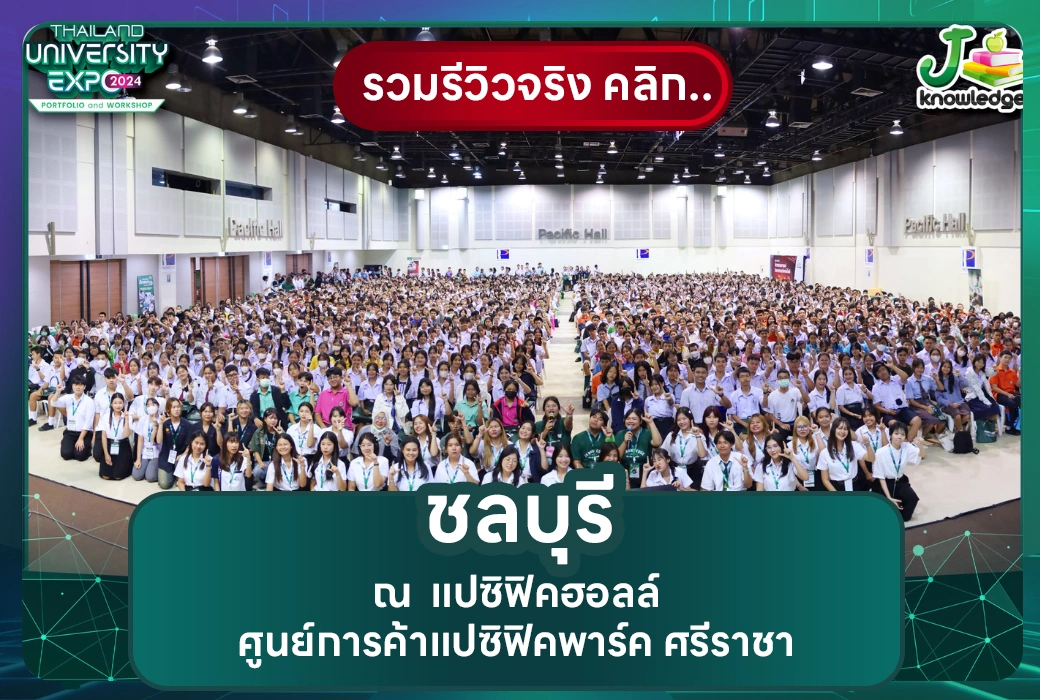 ชลบุรี_2024