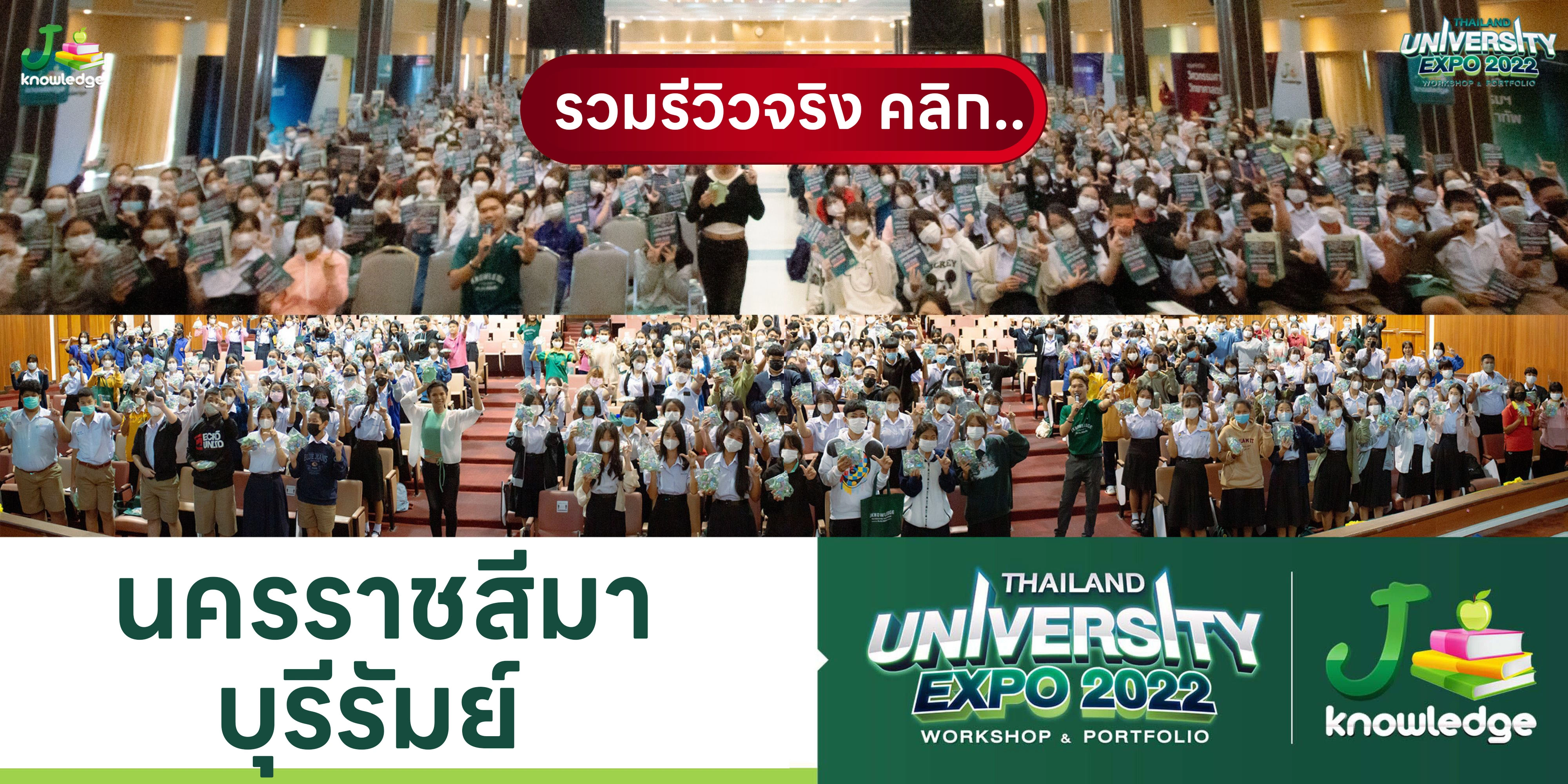 นครราชสีมา