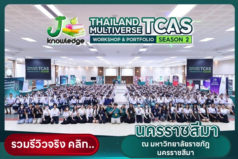 นครราชสีมา_2023