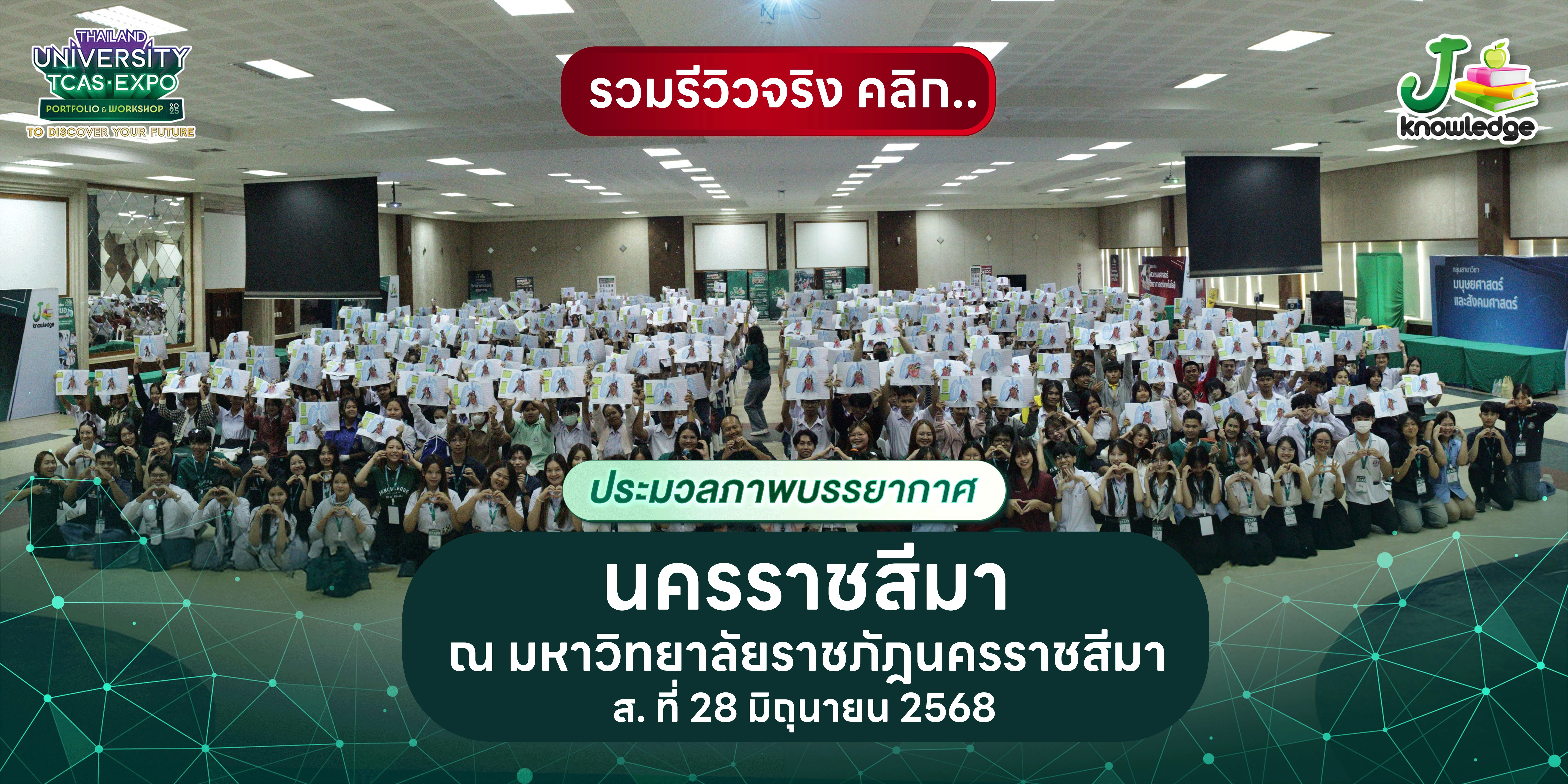 นครราชสีมา