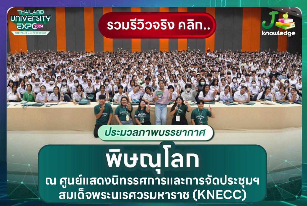 พิษณุโลก_2024