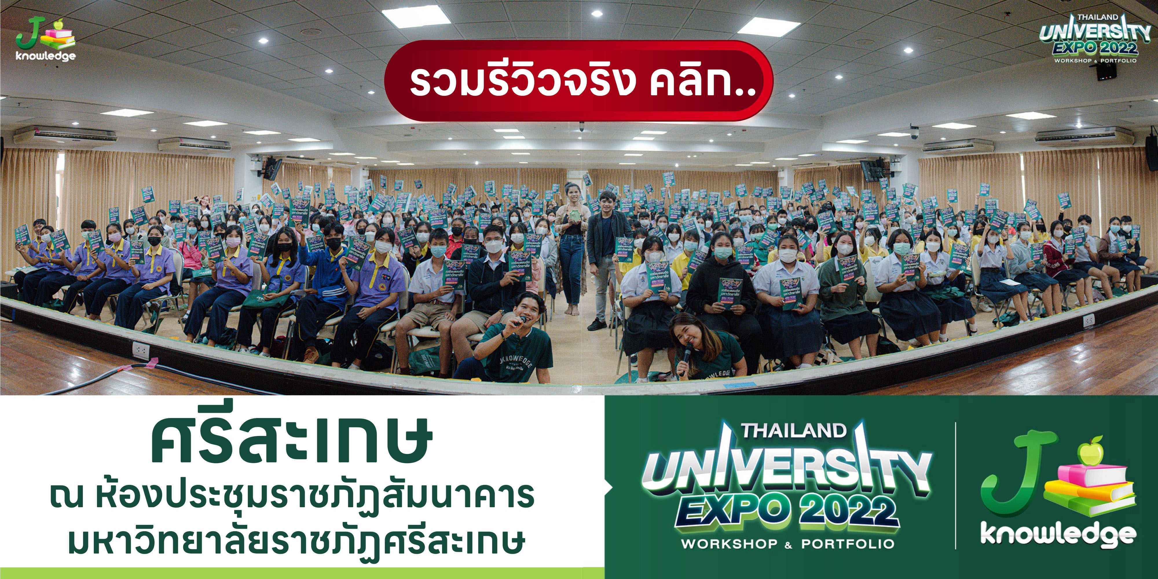 ศรีสะเกษ