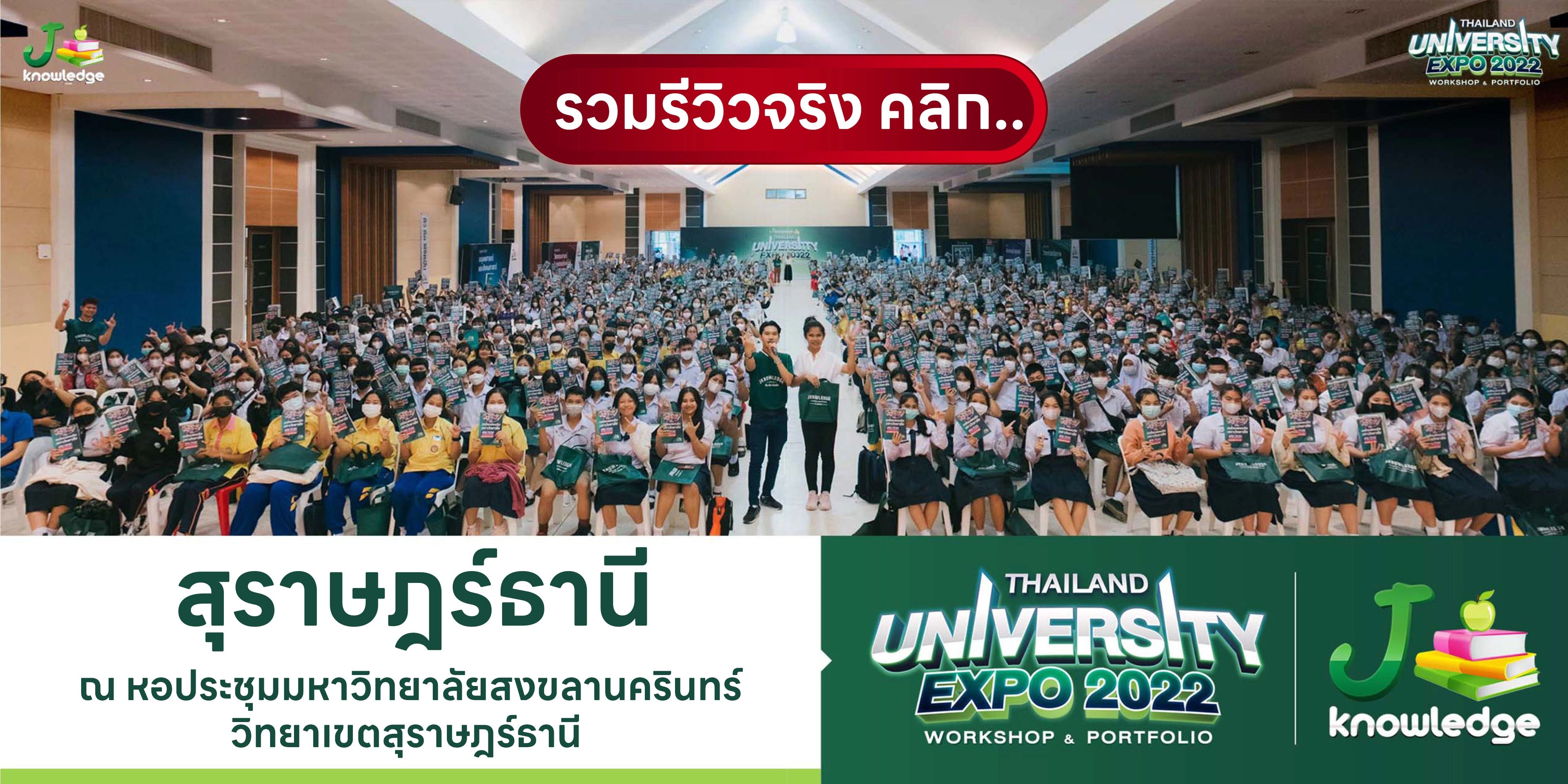 สุราษฏร์ธานี