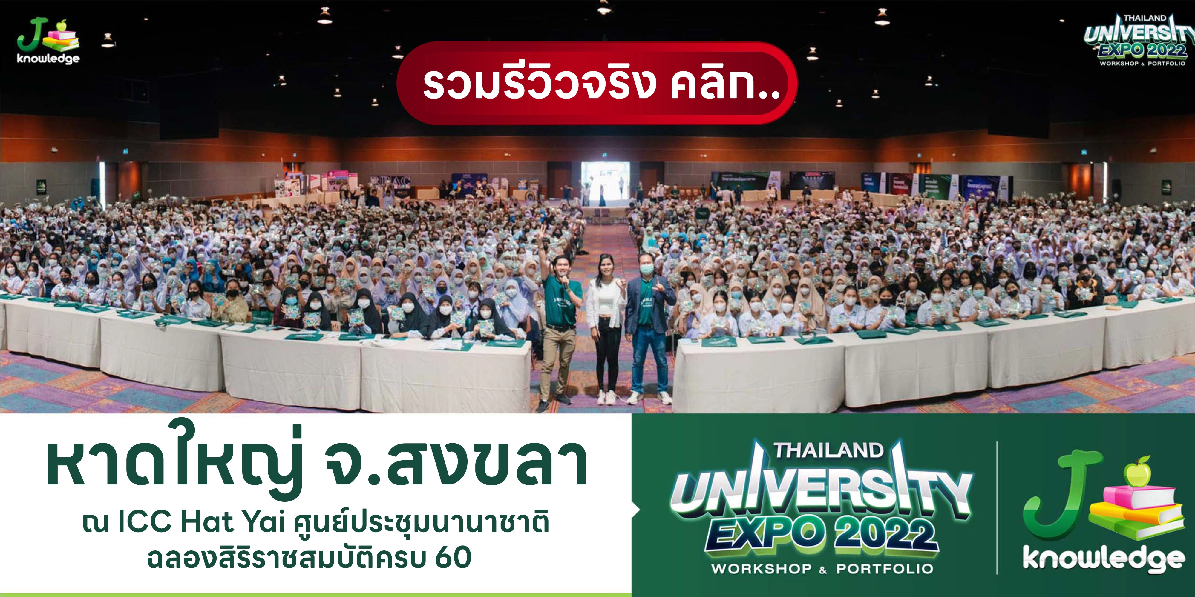 หาดใหญ่