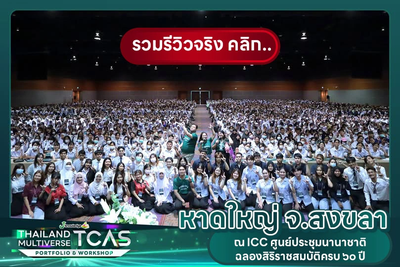 หาดใหญ่_2023