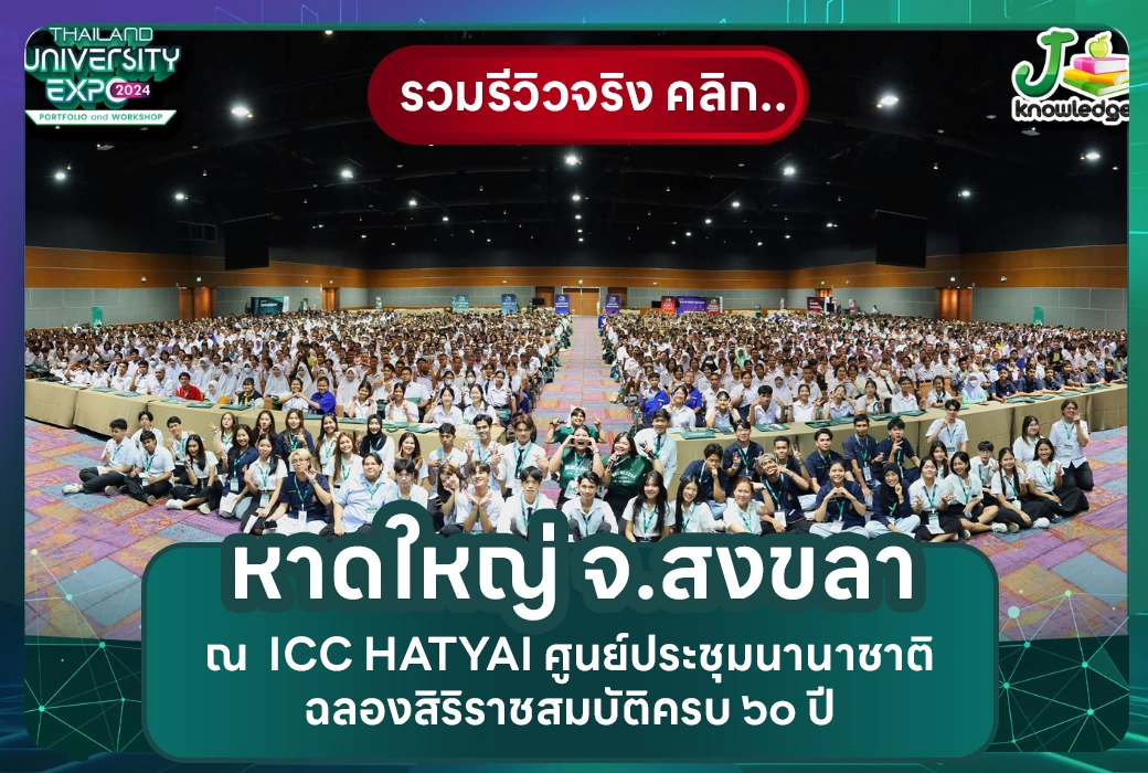 หาดใหญ่_2024
