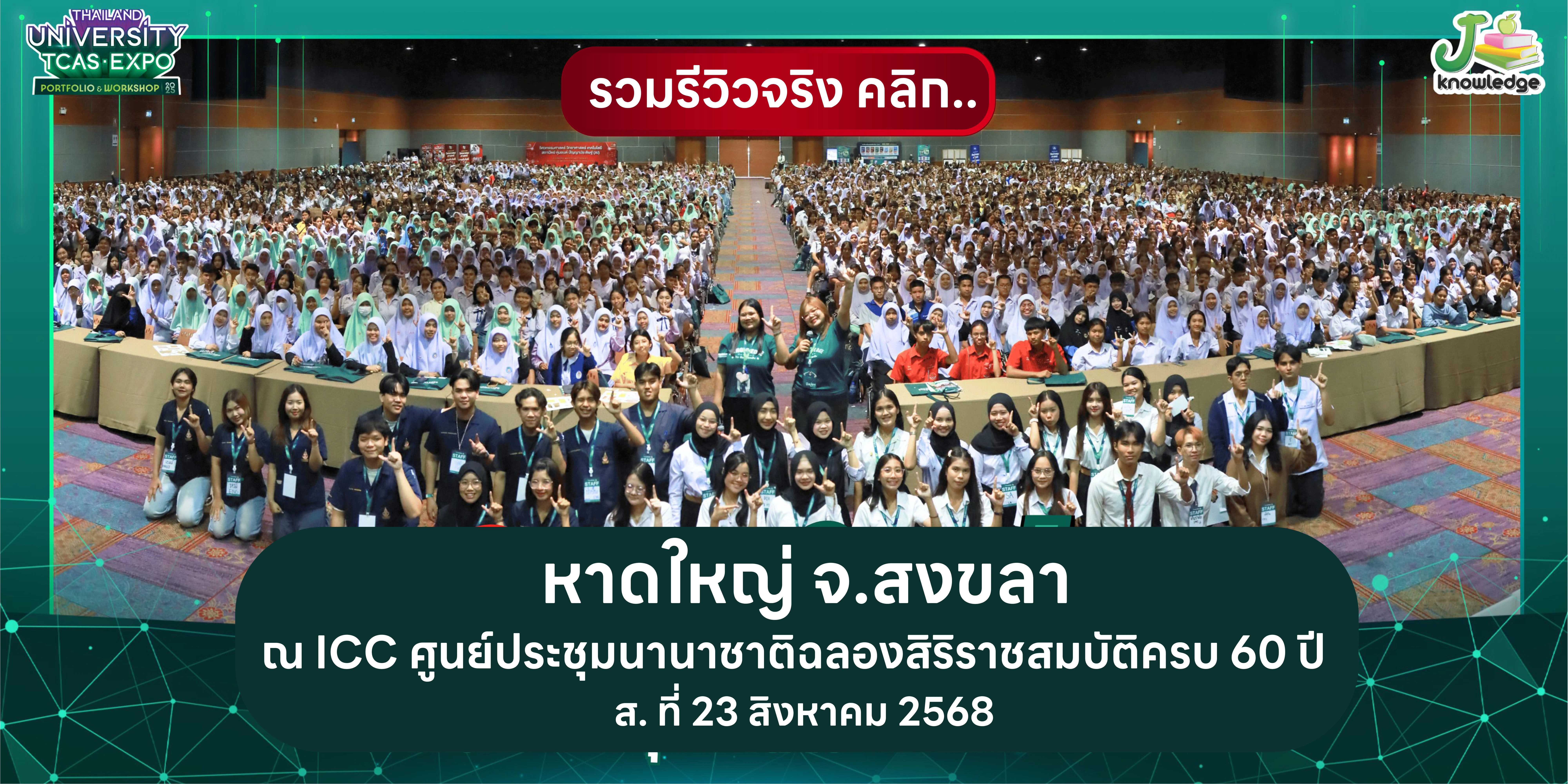 หาดใหญ่