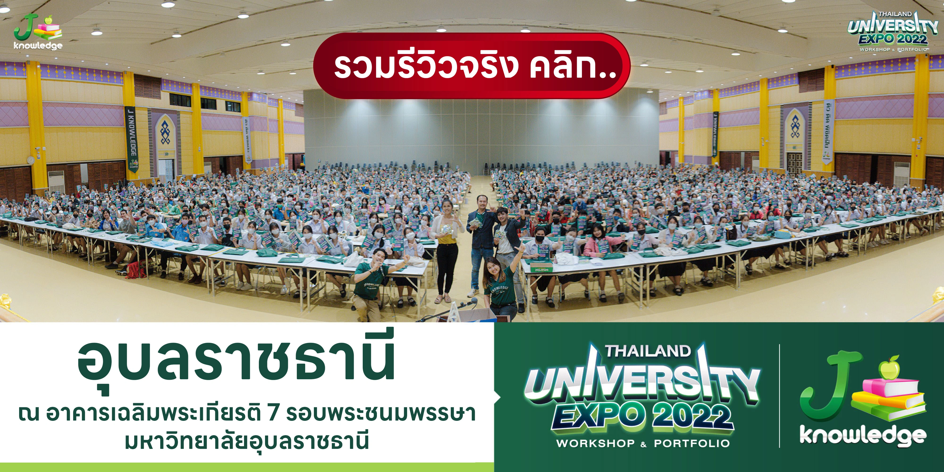 อุบลราชธานี