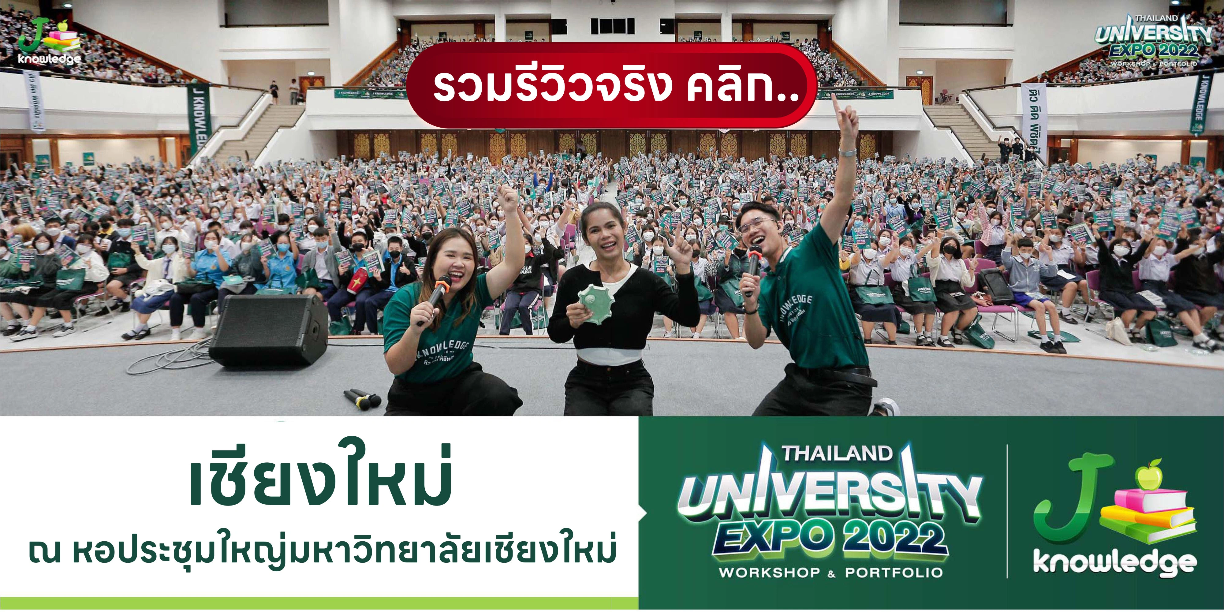 เชียงใหม่