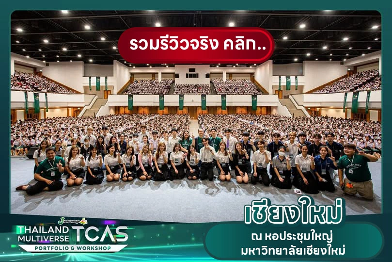 เชียงใหม่_2023