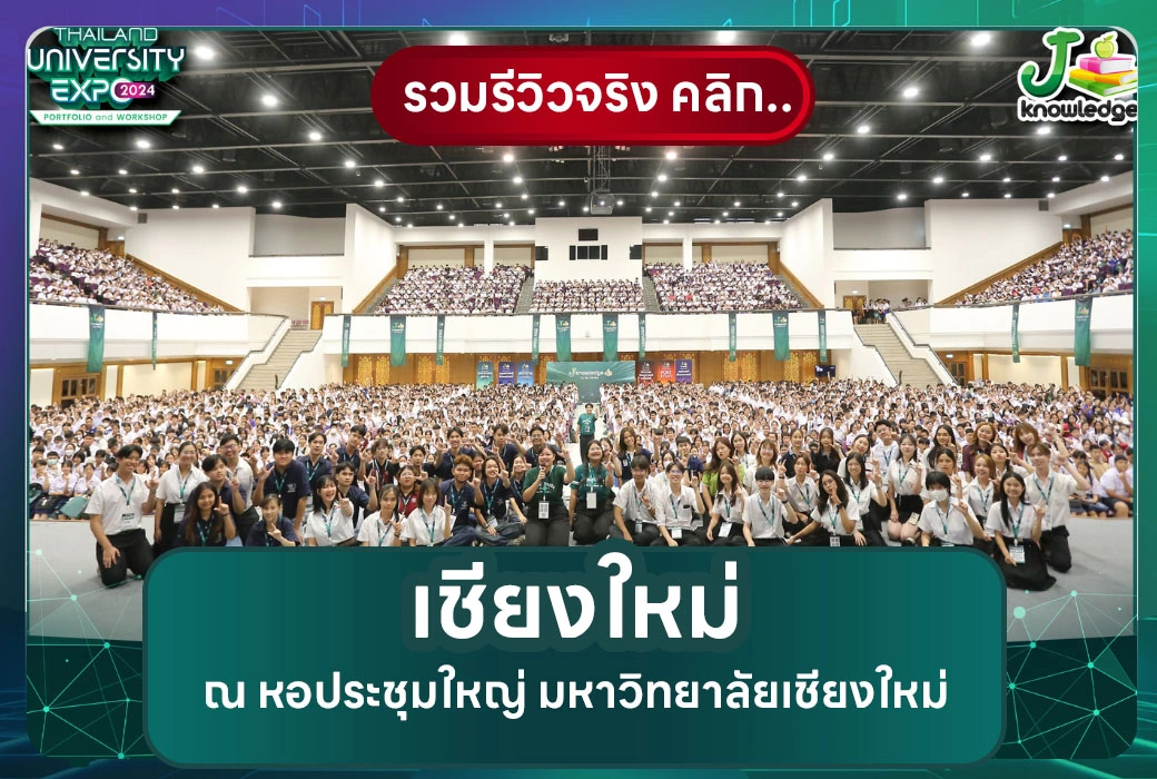 เชียงใหม่_2024