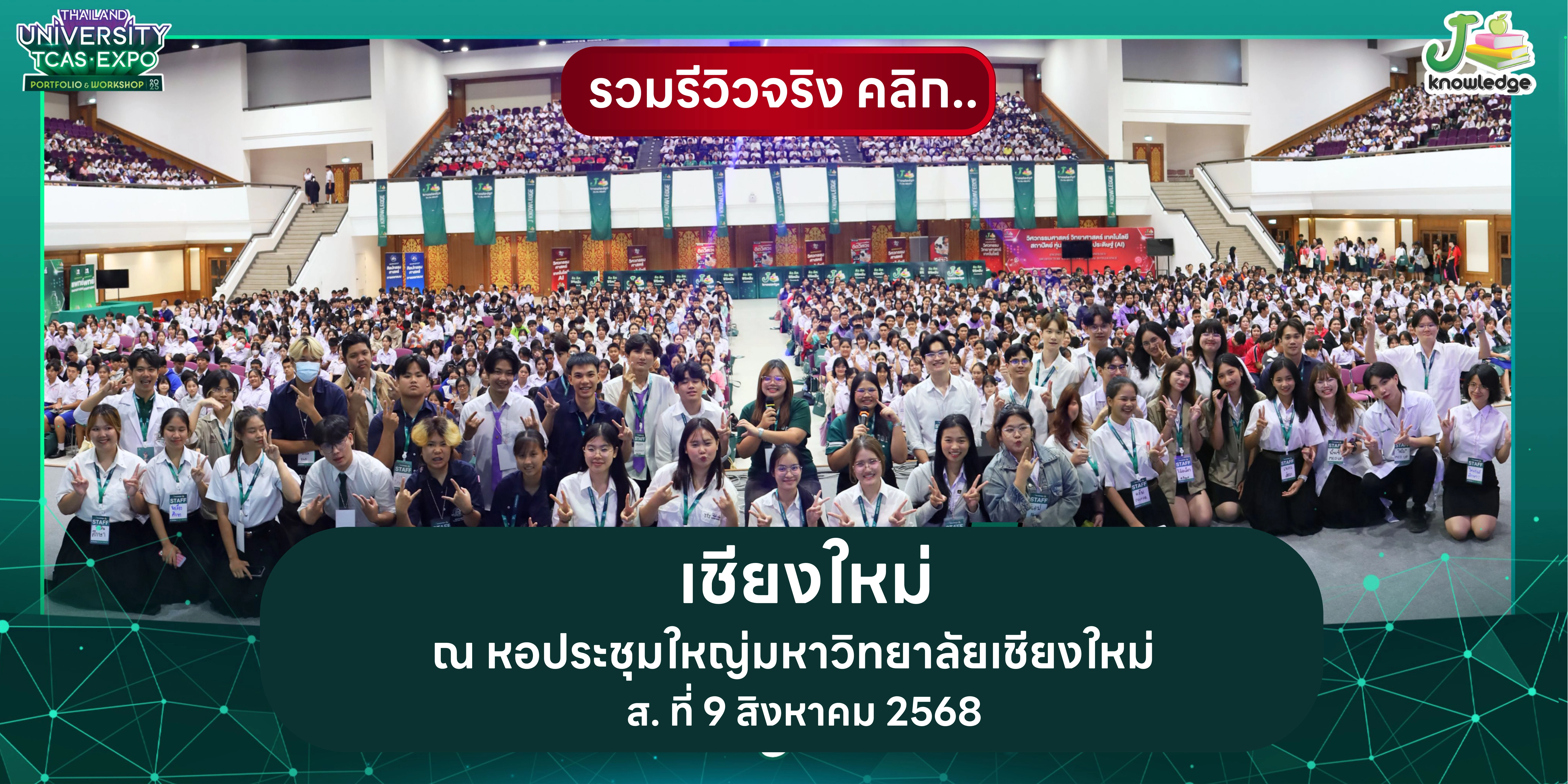 เชียงใหม่