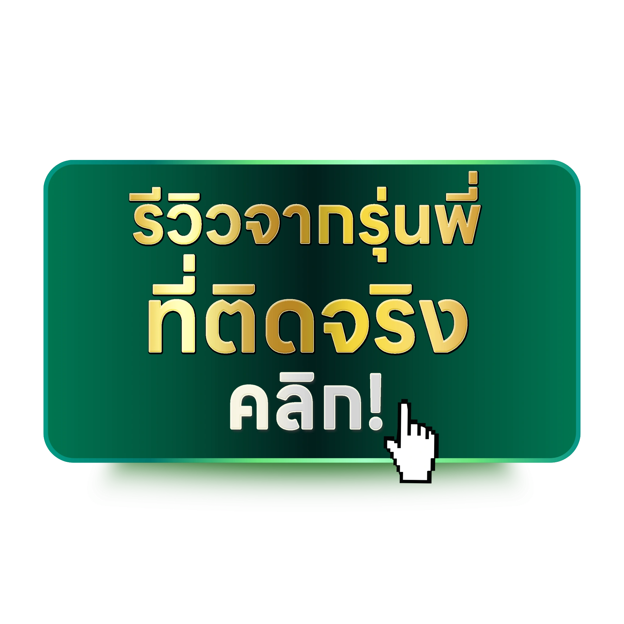 รีวิวรูปที่ 2