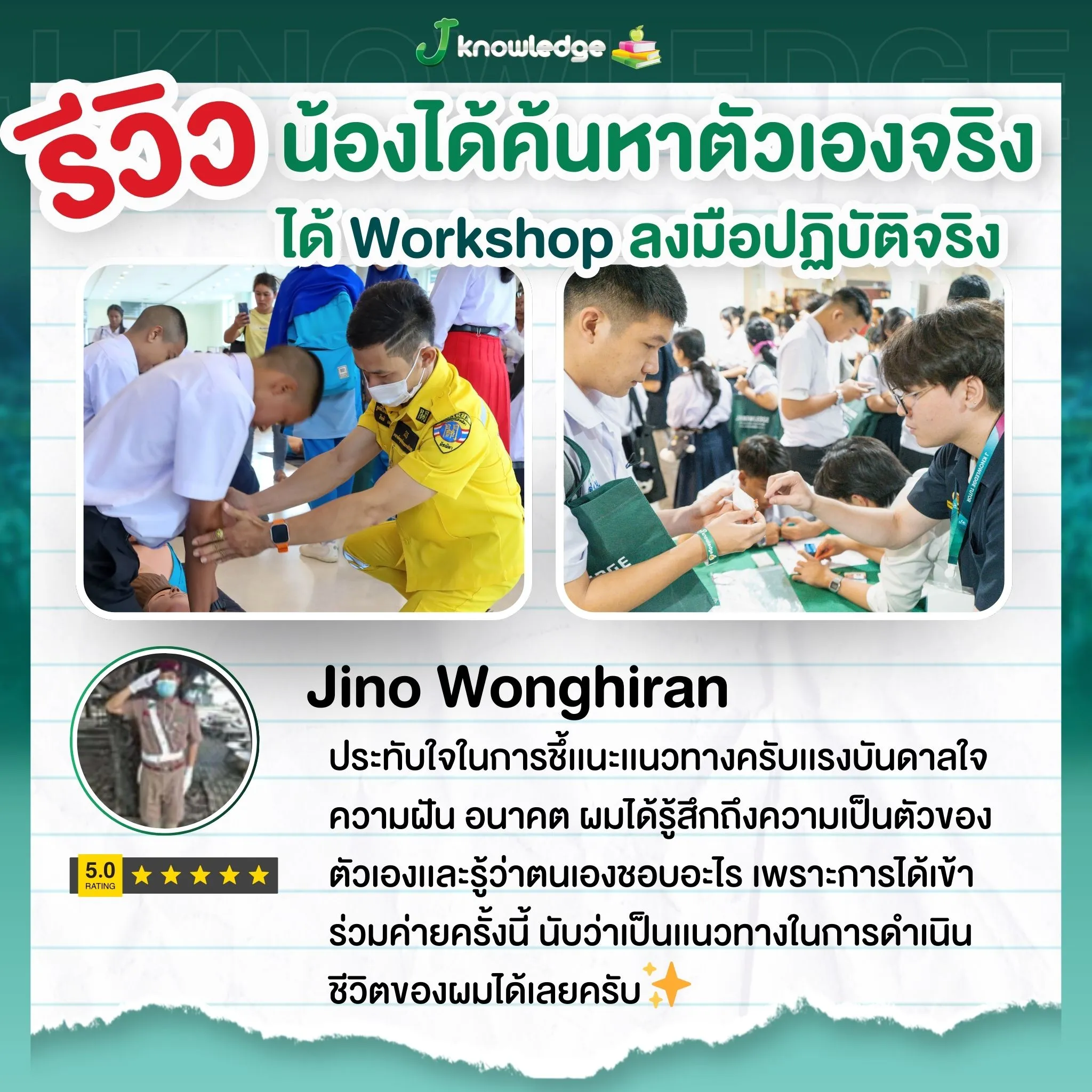 รีวิวมหกรรม