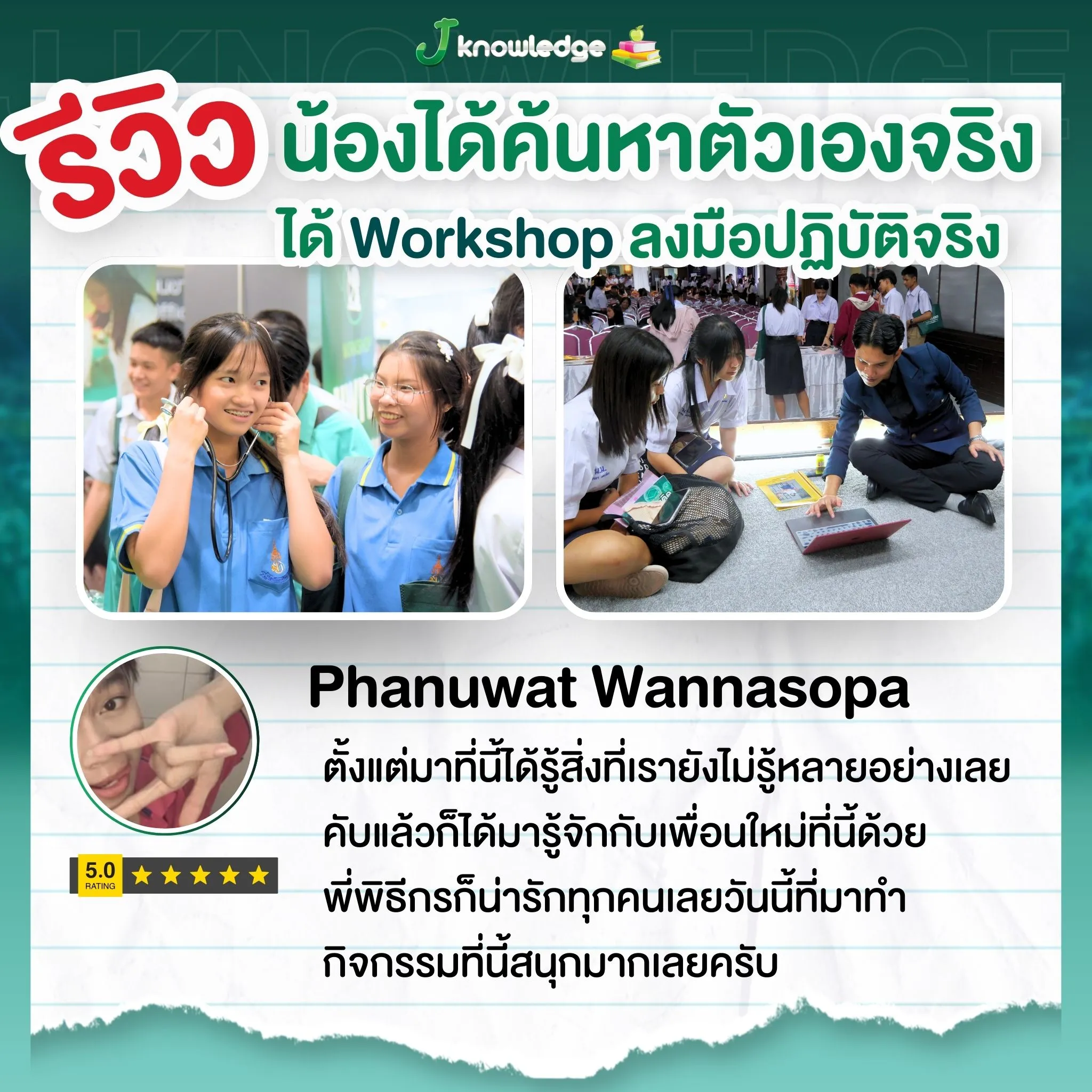 รีวิวมหกรรม 11