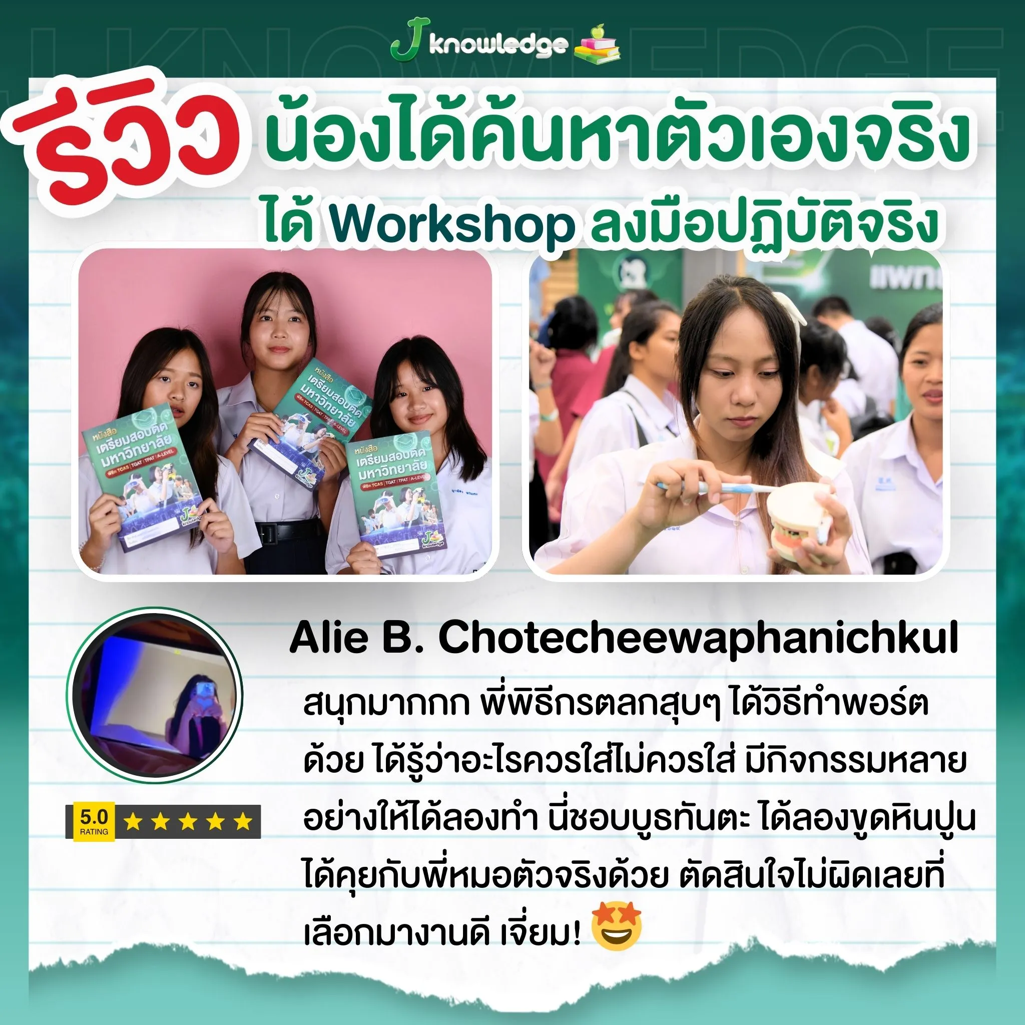 รีวิวมหกรรม 12